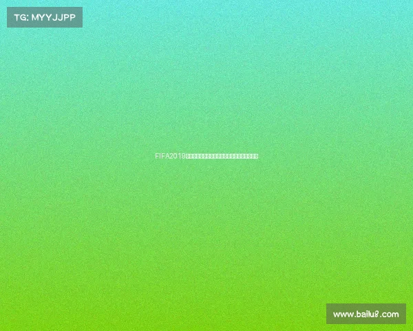 FIFA2019世界杯模式全新体验绿茵赛场激情对决冠军之路